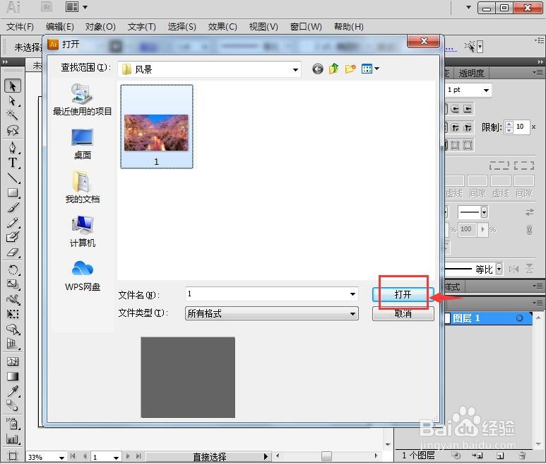 如何在AI中给图片添加塑料效果