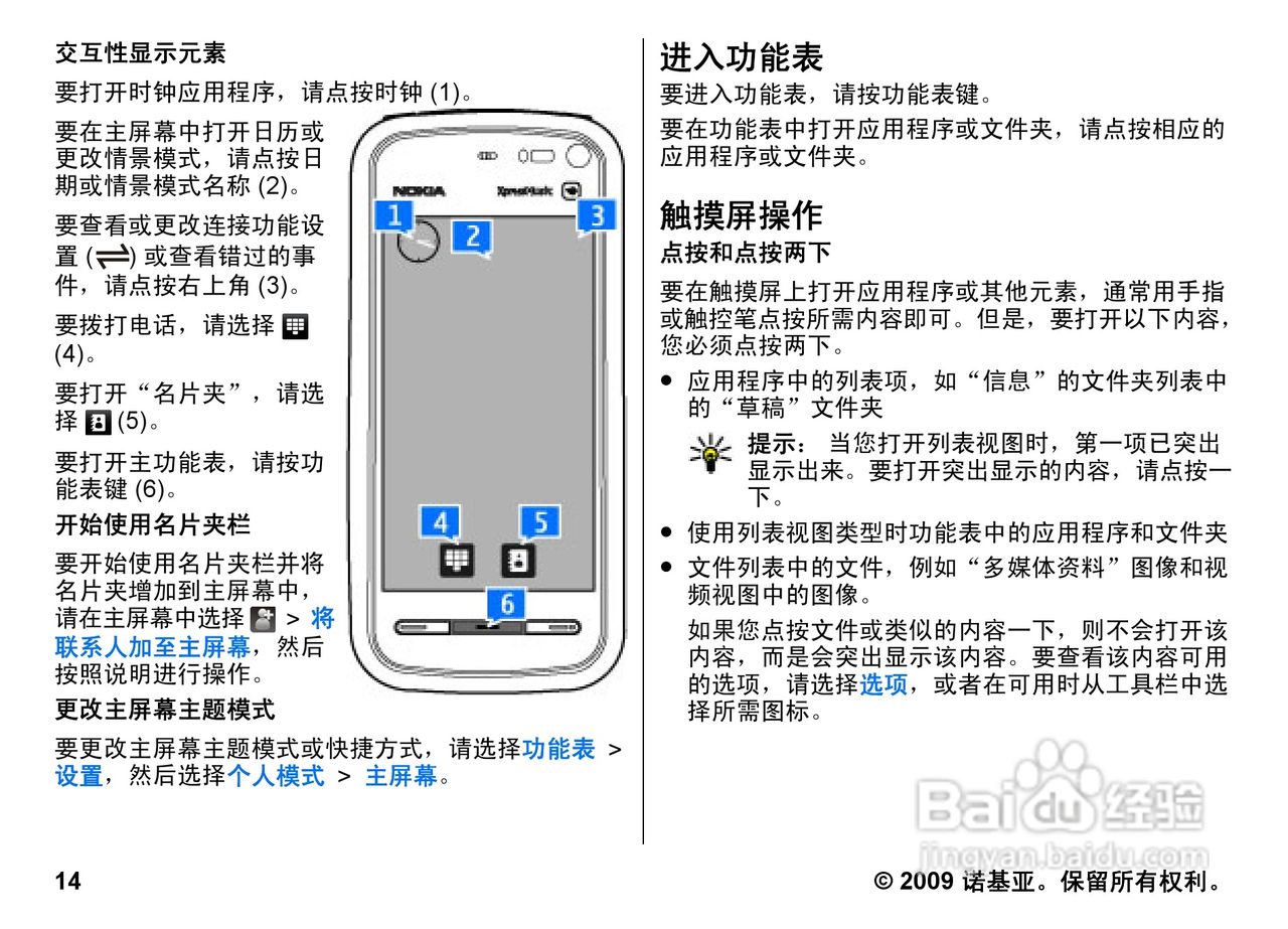 诺基亚 Nokia 5800i手机使用说明书:[2]
