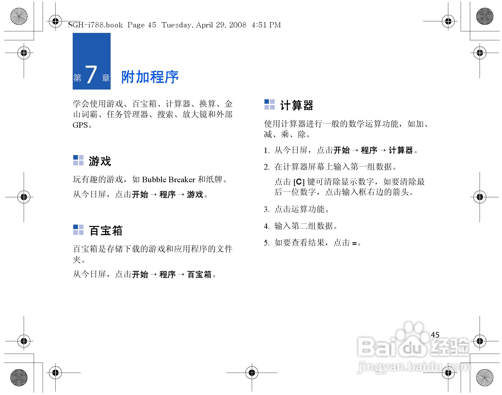 三星SGH-i788手机使用说明书:[5]