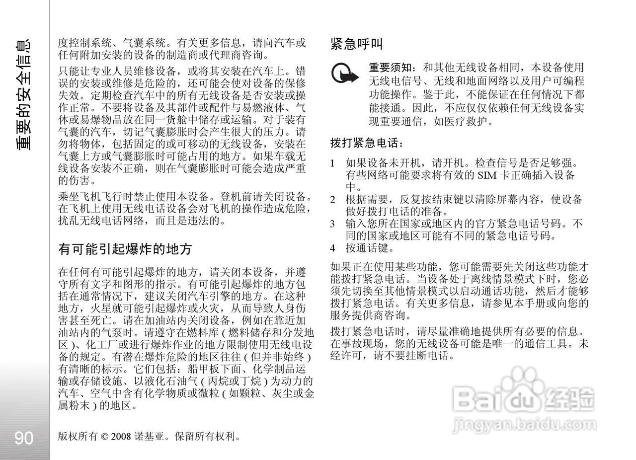 诺基亚Nokia 6122c手机使用说明书:[10]