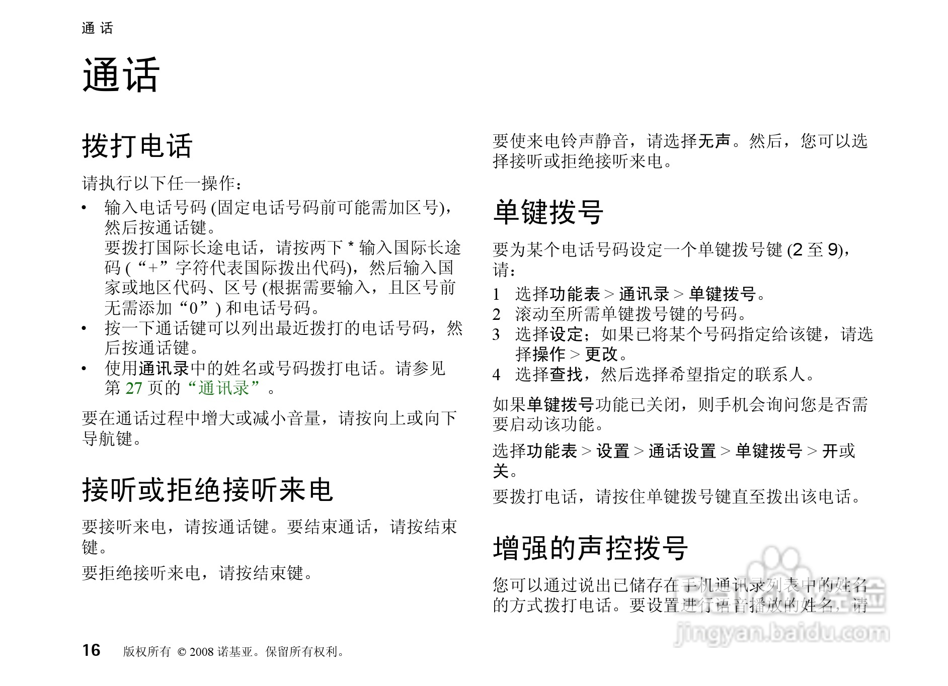 诺基亚Nokia 8800a 4GB手机使用说明书:[2]