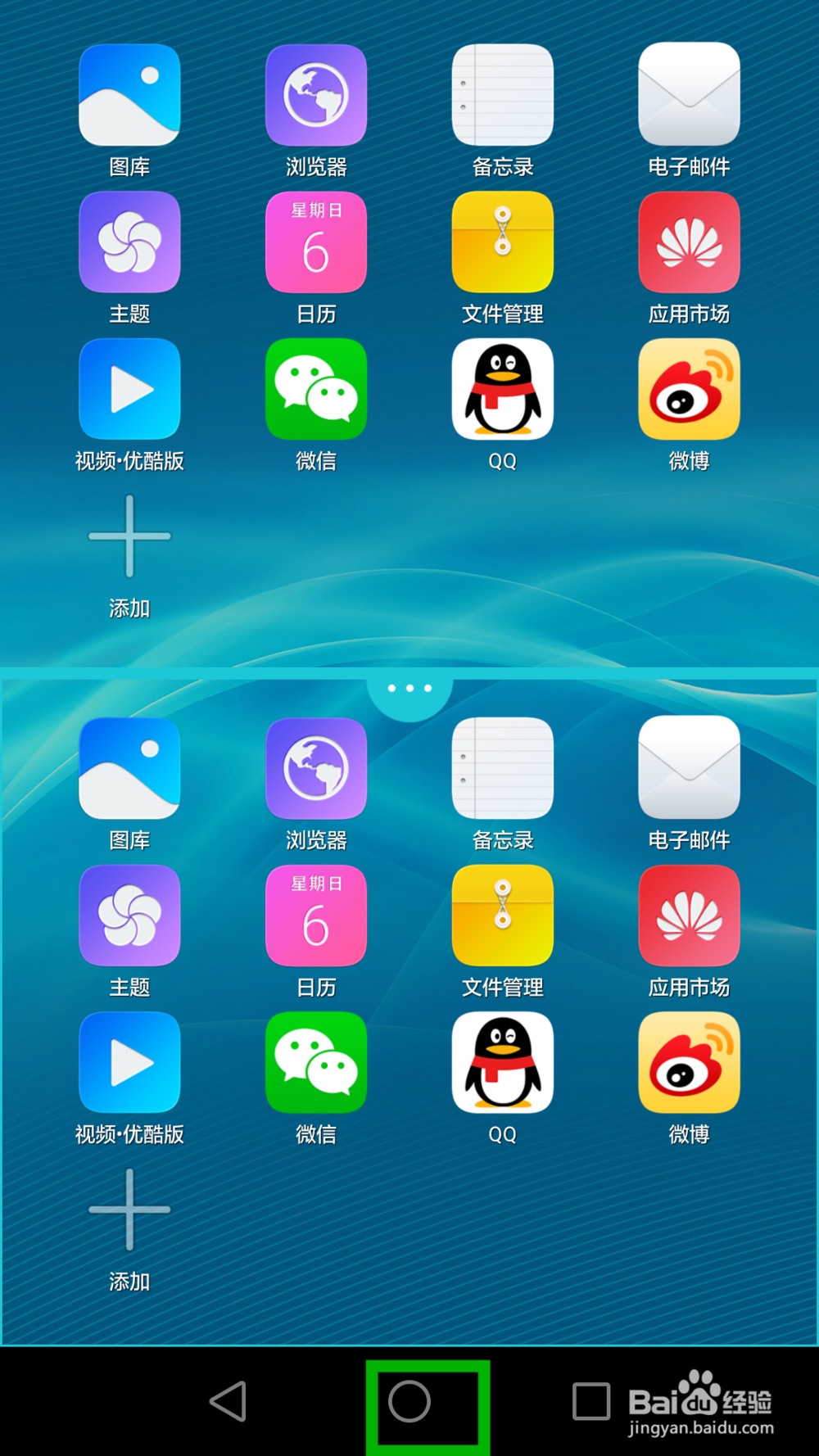 华为EMUI5.0系统如何开启分屏切换分屏退出分屏