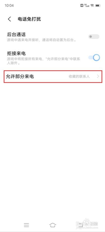 vivo X70 Pro游戏时如何设置拒接来电