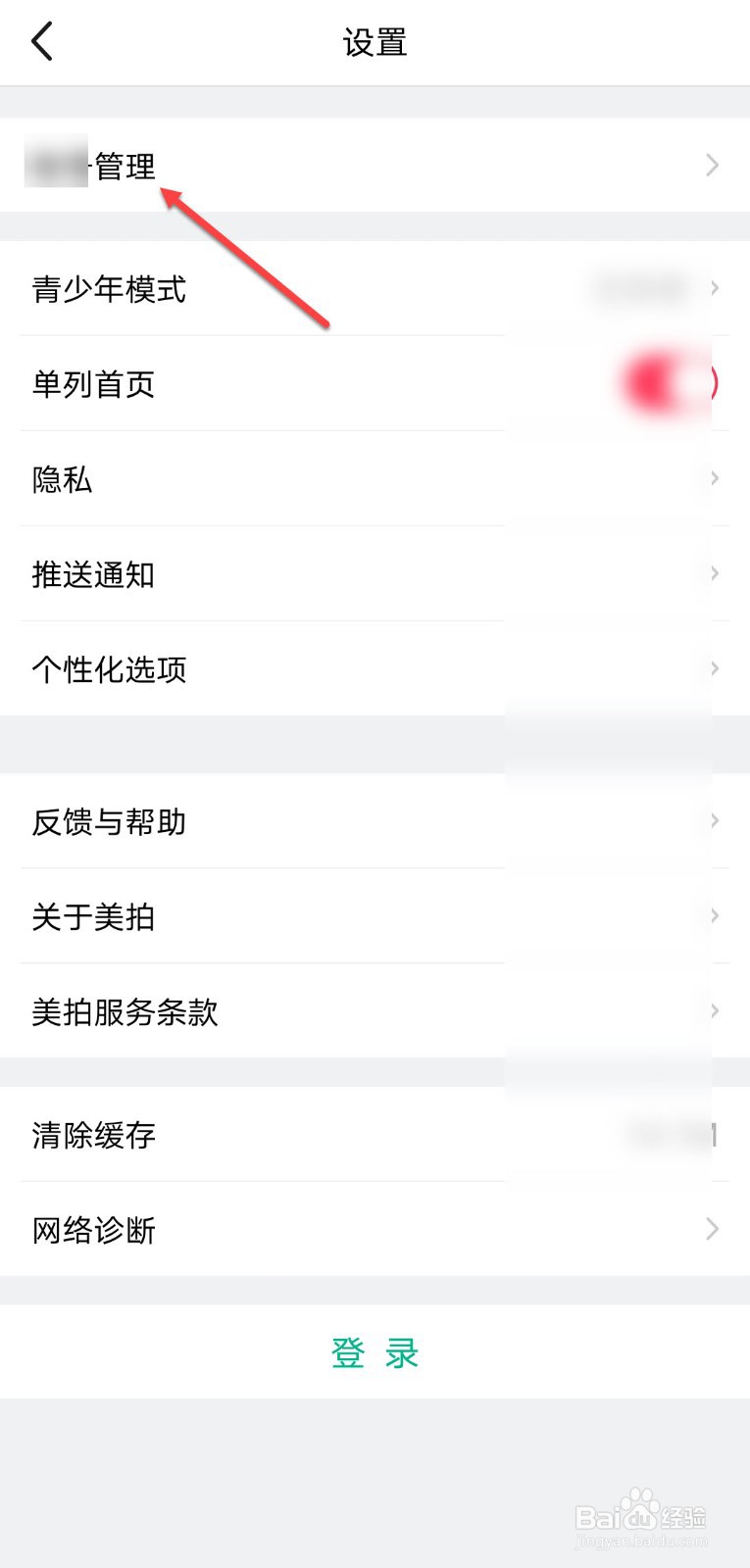 美拍怎么注销账号