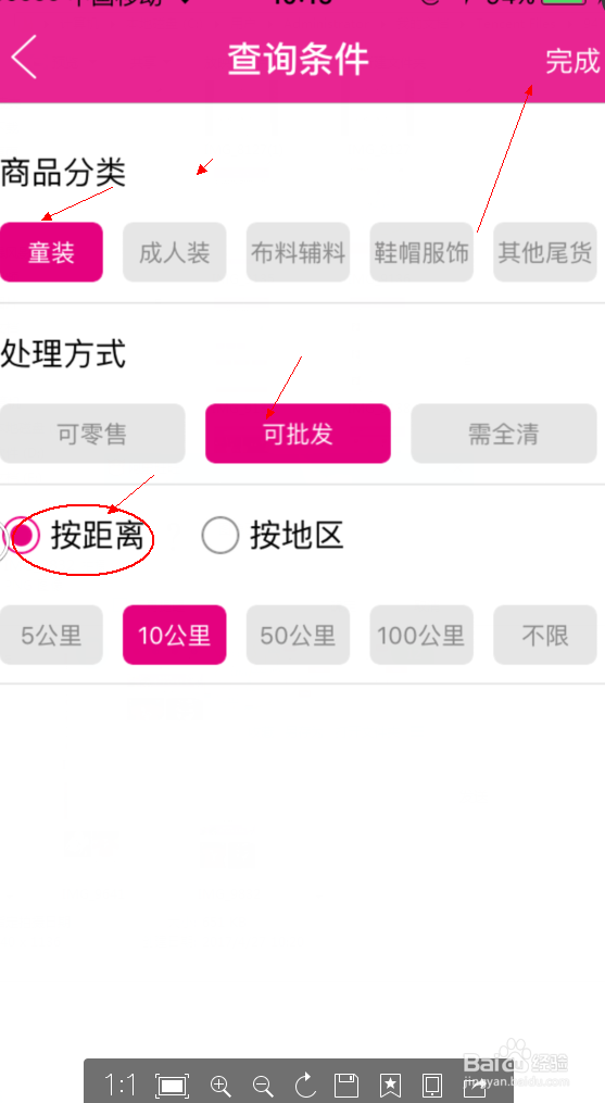 尾货通地图找货怎么使用?