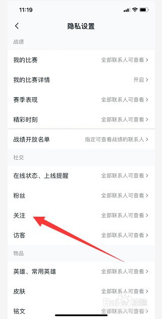 王者营地怎么不让粉丝查看自己的关注