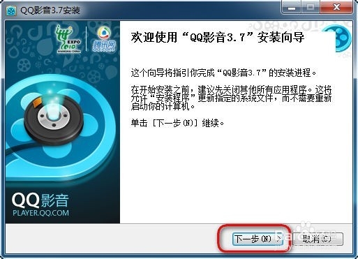 QQ影音怎么安装
