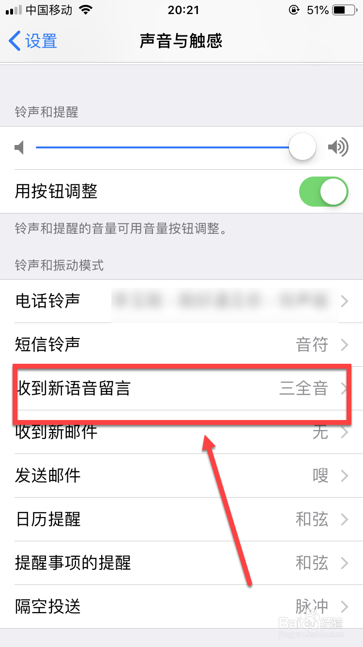 教你如何修改微信铃声