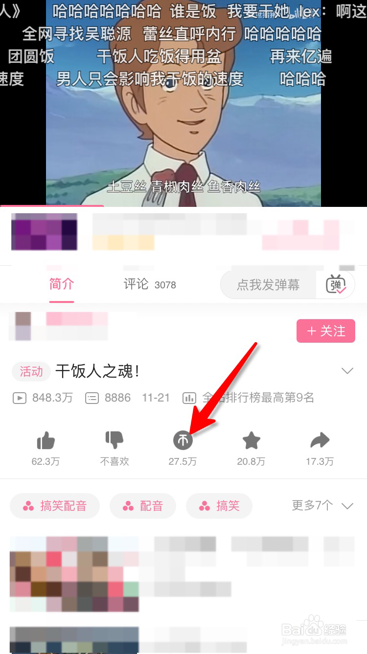 哔哩哔哩怎么给喜欢的视频投币