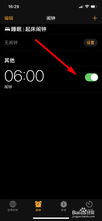 iphone手机如何设置添加闹钟