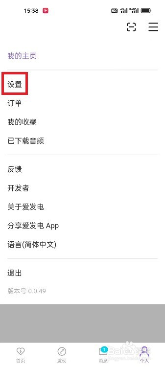 爱发电APP怎么开启夜间模式