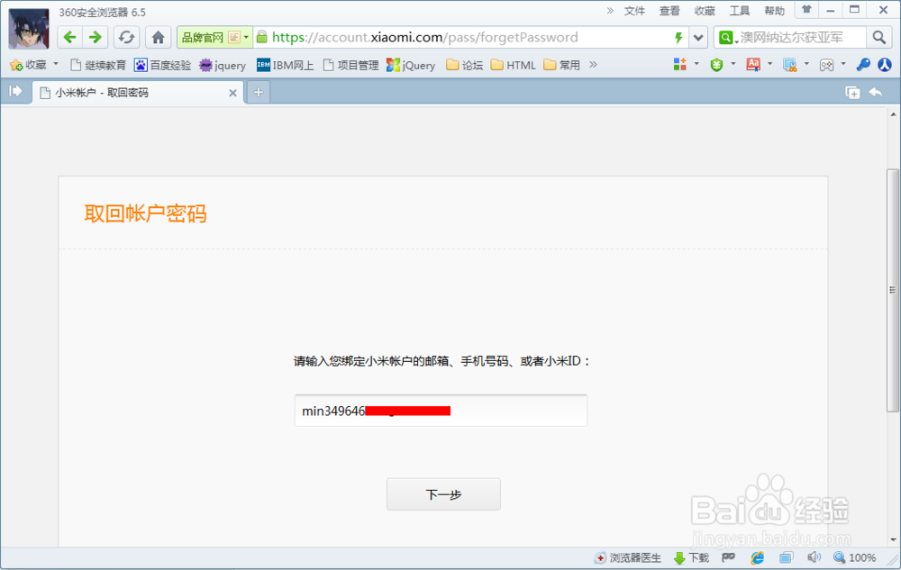 小米账号密码忘了怎么办
