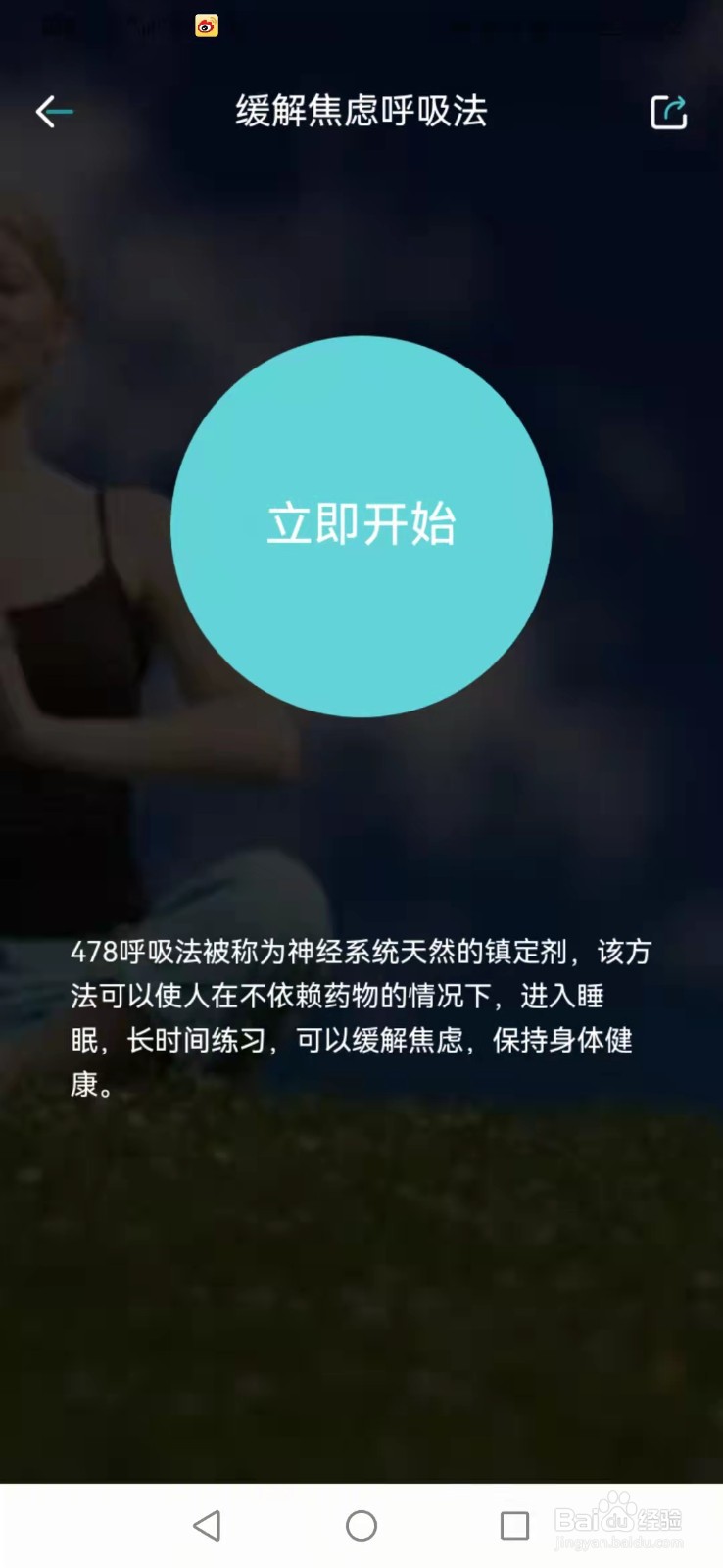 寻艾APP如何查询缓解焦虑呼吸法