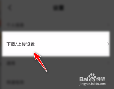 迅雷App如何设置自动删除已安装应用的安装包