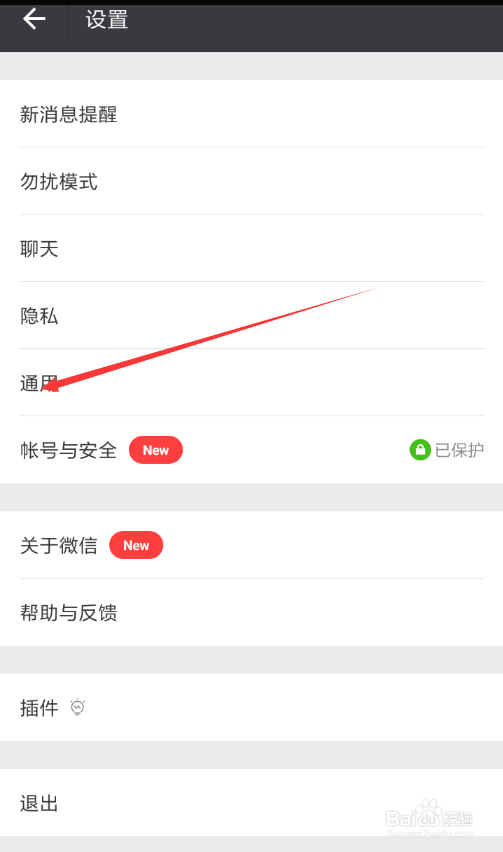 微信如何调整显示字体的大小
