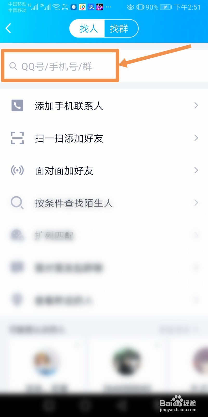 手机QQ如何加好友