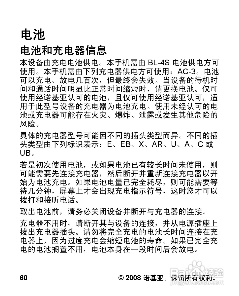 诺基亚Nokia 2680手机使用说明书:[6]