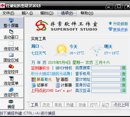 怎么电脑截取图片