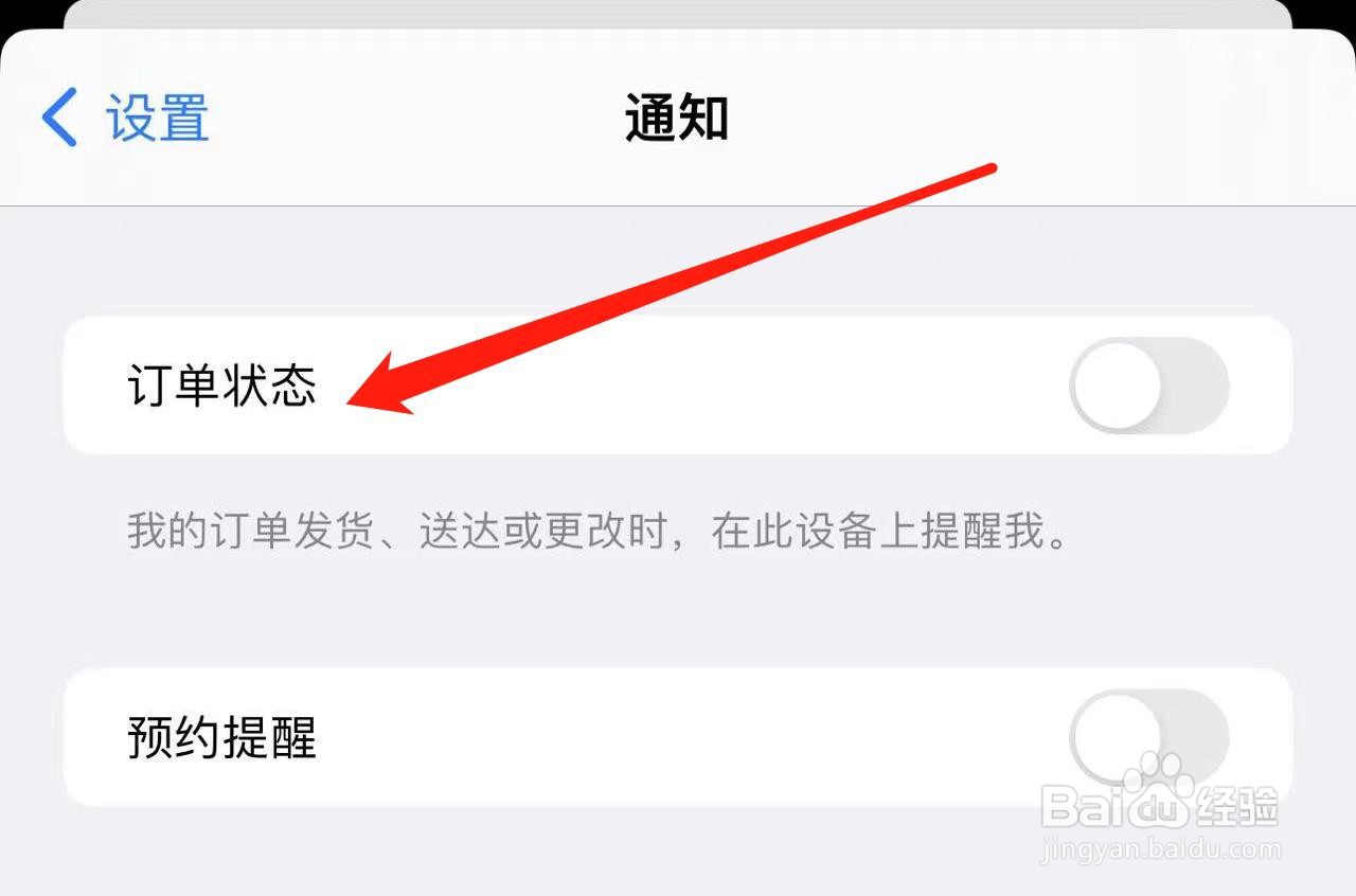 App Store中我们收不到订单状态怎么解决