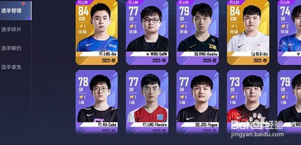 英雄联盟电竞经理升级攻略