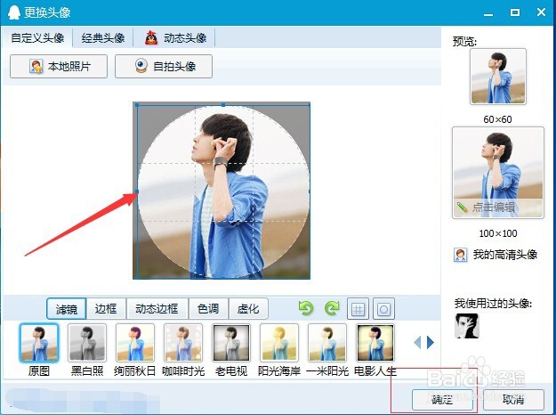 QQ怎么更改头像