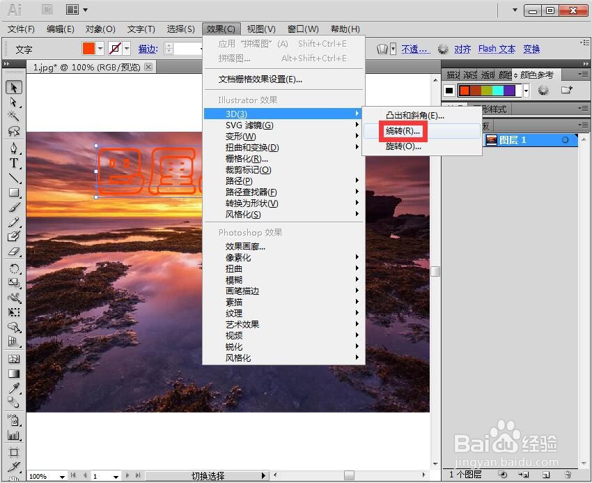给文字添加绕转和外发光效果