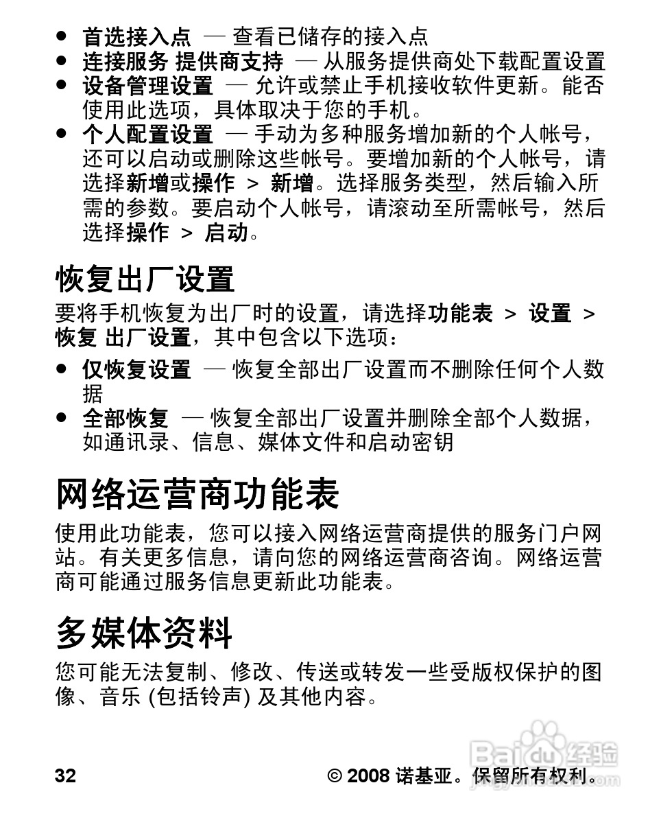诺基亚Nokia 1680手机使用说明书:[4]