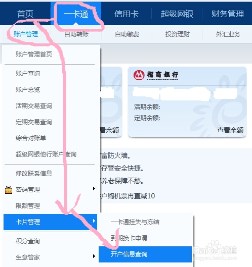 如何查询招商银行卡开户行