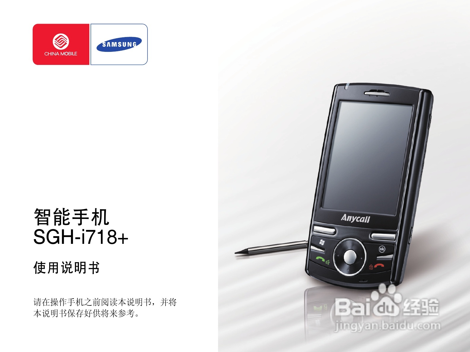 三星SGH-i718+手机使用说明书:[1]