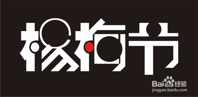 浅谈字体设计经验