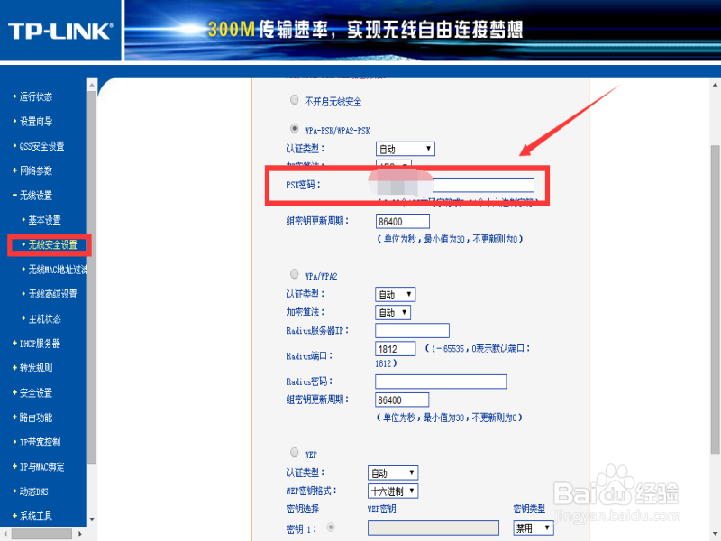 路由器如何设置及修改无线wifi密码