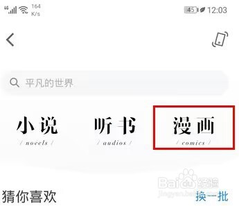微信读书在哪里看漫画