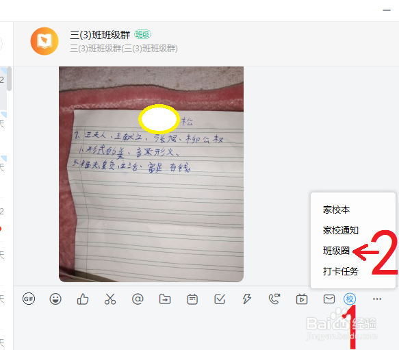 钉钉电脑版班级圈怎么参与话题发帖