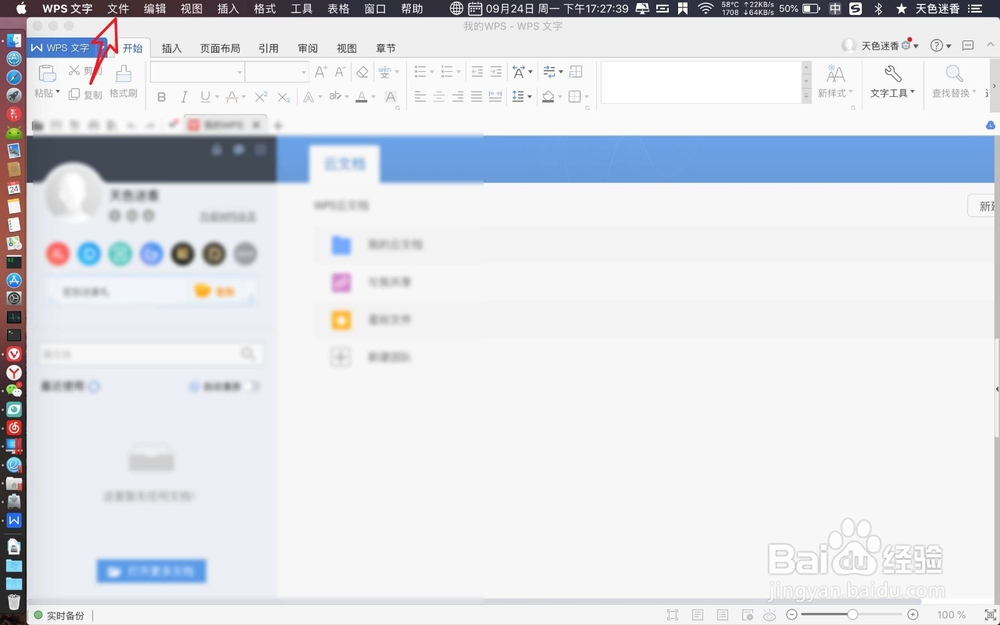 如何在mac上查看doc文档