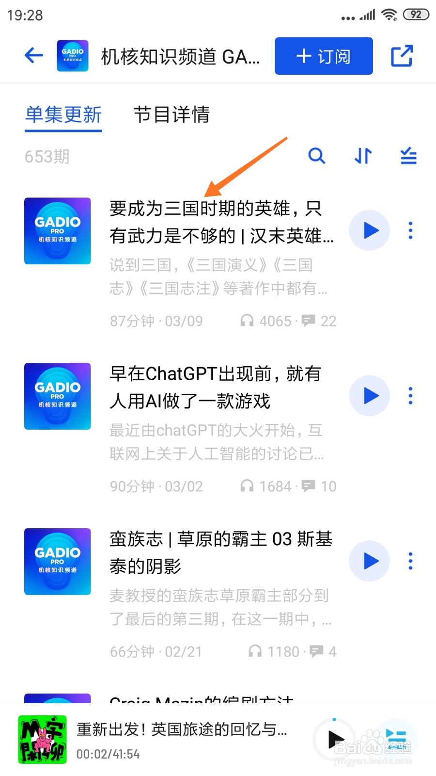 小宇宙中怎么查看要成为三国时期的英雄