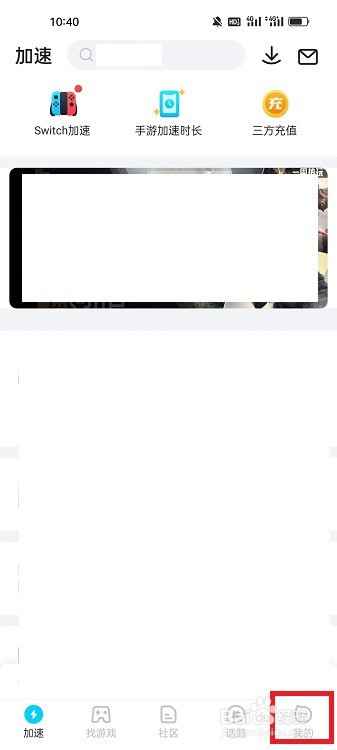 怎么查看biubiu加速器APP的版本信息