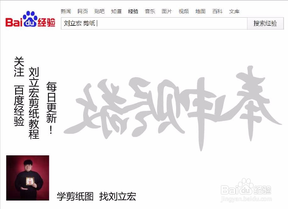 刘立宏一笔字剪纸教程 四字祝福语 奉申赆敬横版