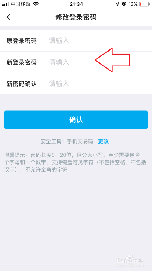 中国银行手机app修改登入密码