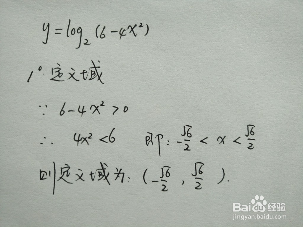 导数画函数y=log2(6-4x^2)的图像示意图步骤