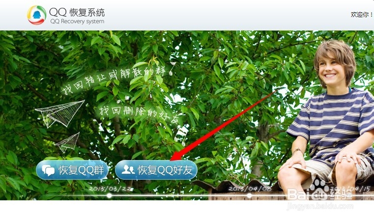 QQ里的好友不见了，怎么恢复QQ好友