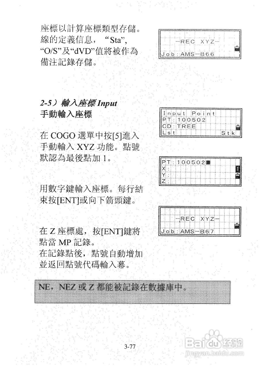 尼康DTM-501、521、531、551 系列全站仪使用手册:[12]