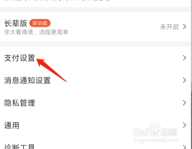 美团怎么设置扣款顺序？