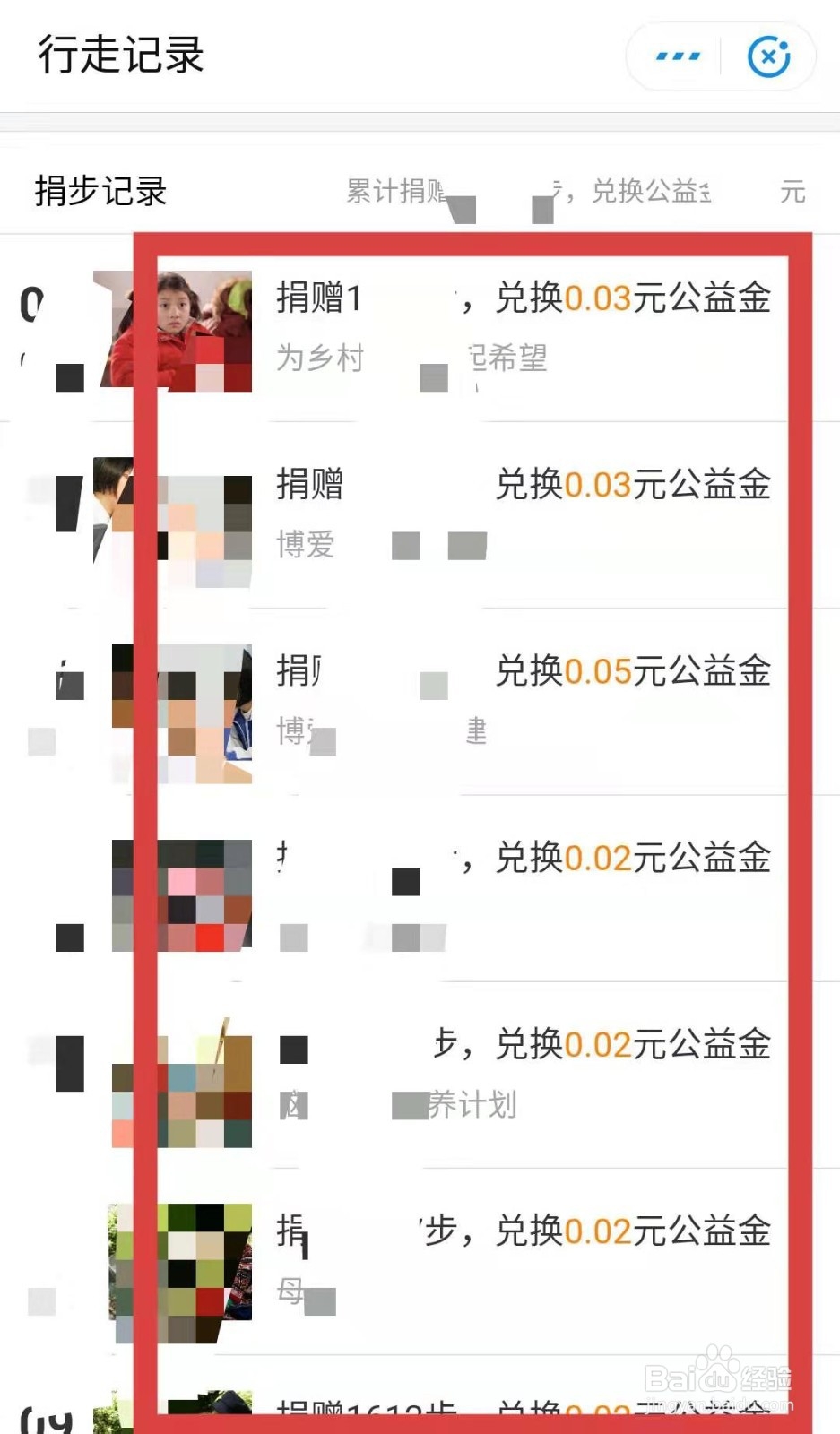 如何查看支付宝运动的捐步记录