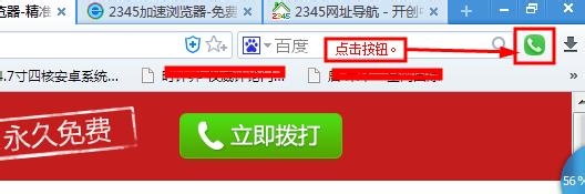 不限时长的电脑真正免费打电话软件