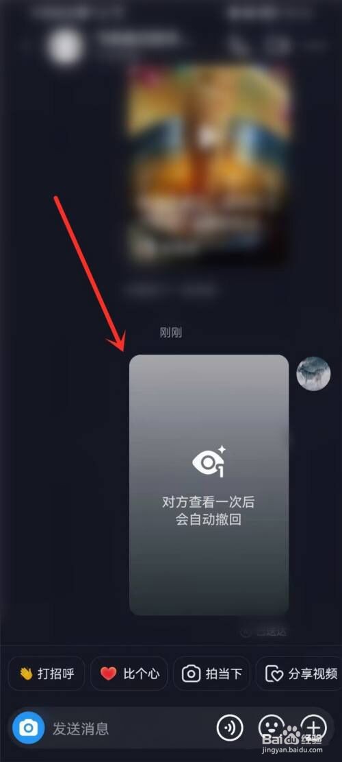 抖音怎么发送闪照 抖音发送闪照教程