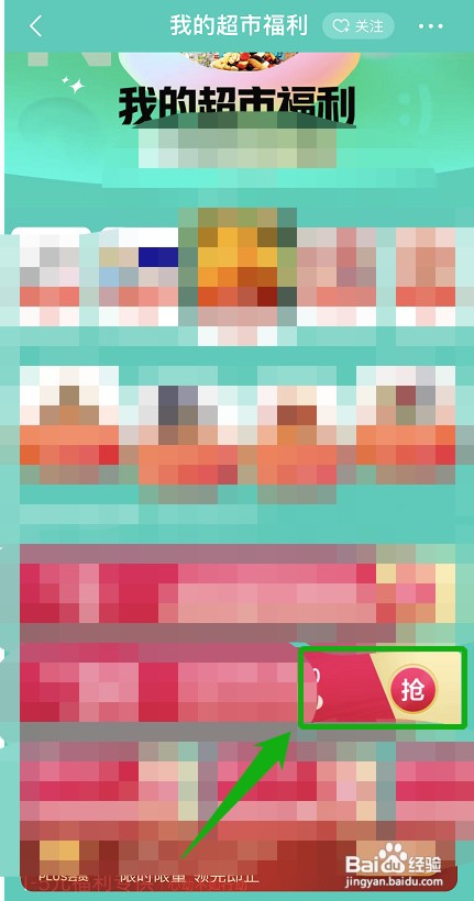 京东超市优惠券哪里才能领