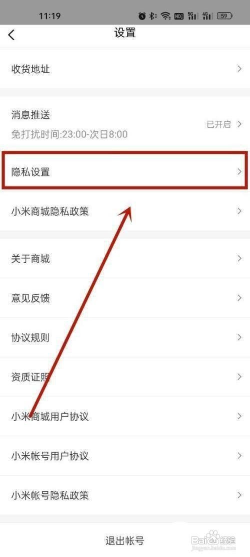 小米商城相机权限如何才能打开