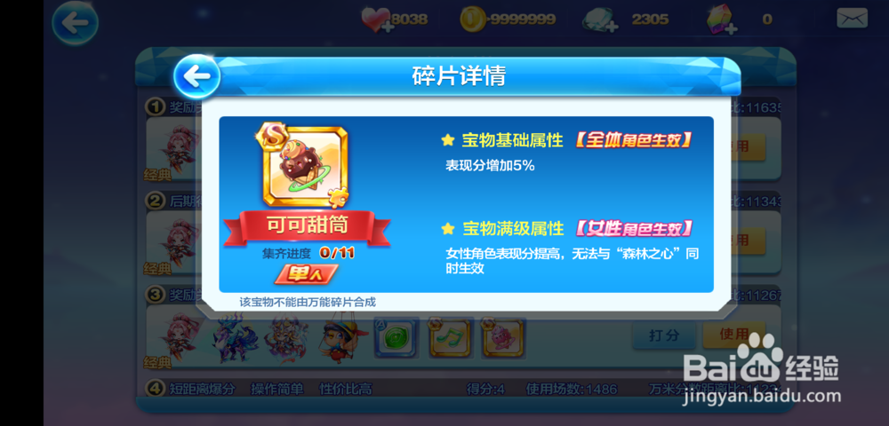 天天酷跑花木兰最强搭配攻略