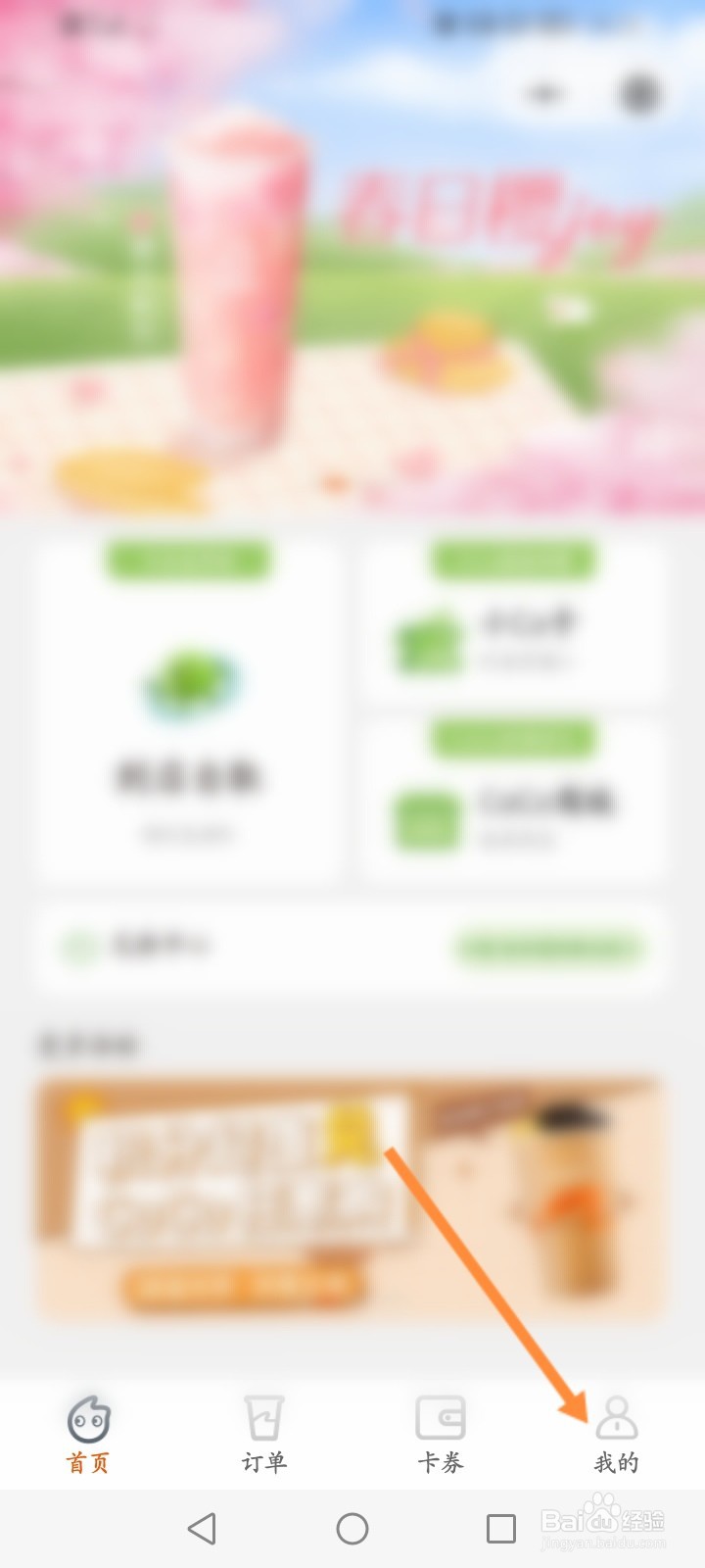 CoCo奶茶怎么申请开发票