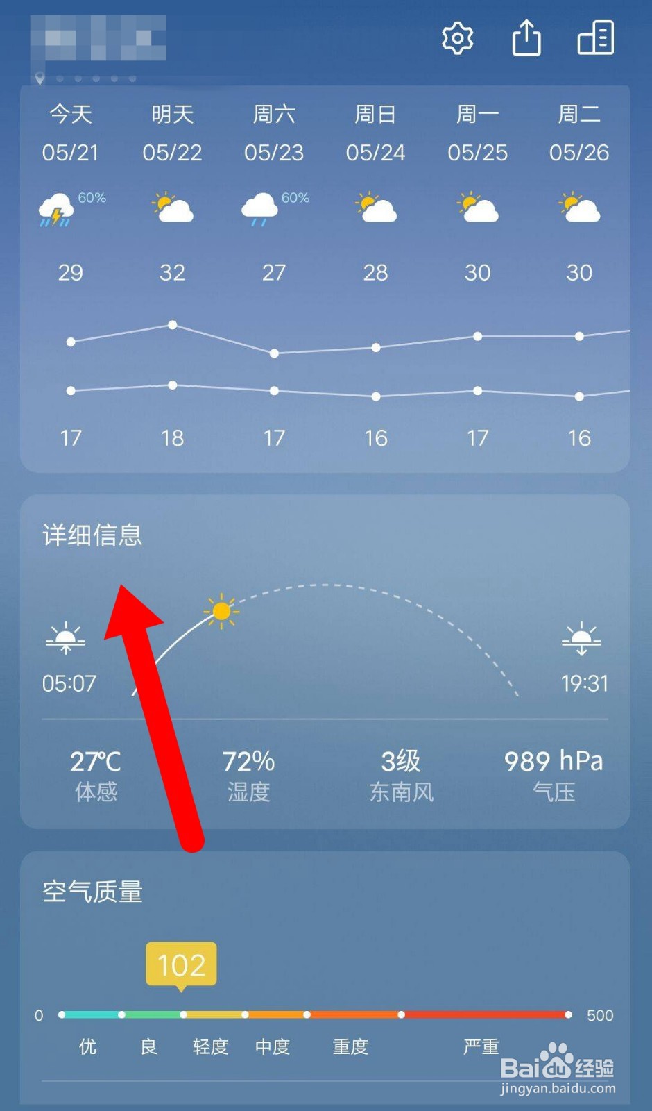 vivo手机如何按小时查看天气信息